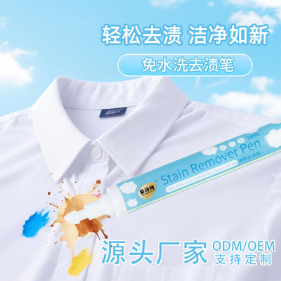 10ml去渍笔便捷去污渍神器白色衣服去油免水洗清洁干洗剂批发厂家|ms