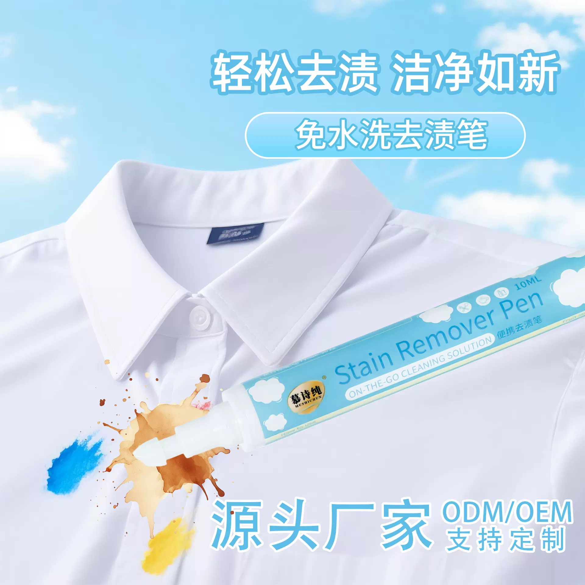 10ml去渍笔便捷去污渍神器白色衣服去油免水洗清洁干洗剂批发厂家