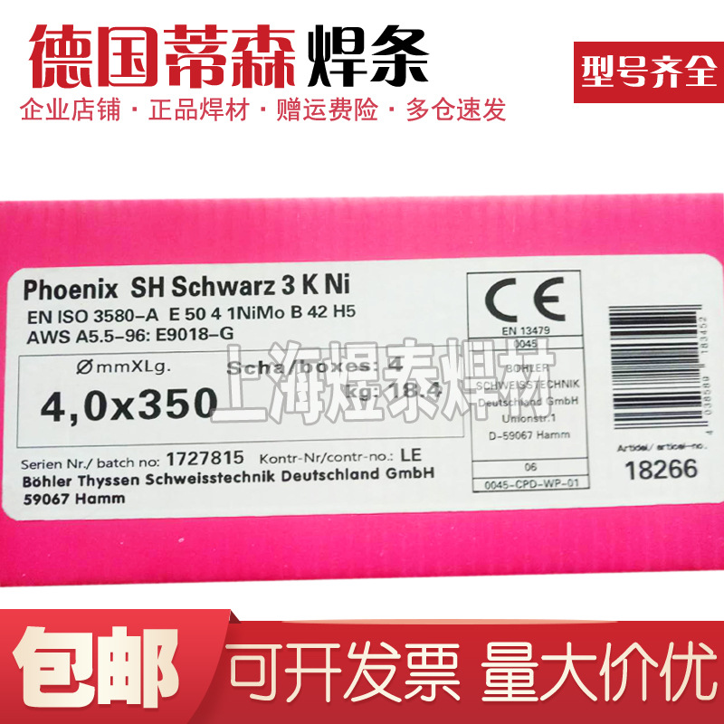 德国蒂森Phoenix 120 K低合金钢焊条E7018-1电焊条120k电焊条包邮