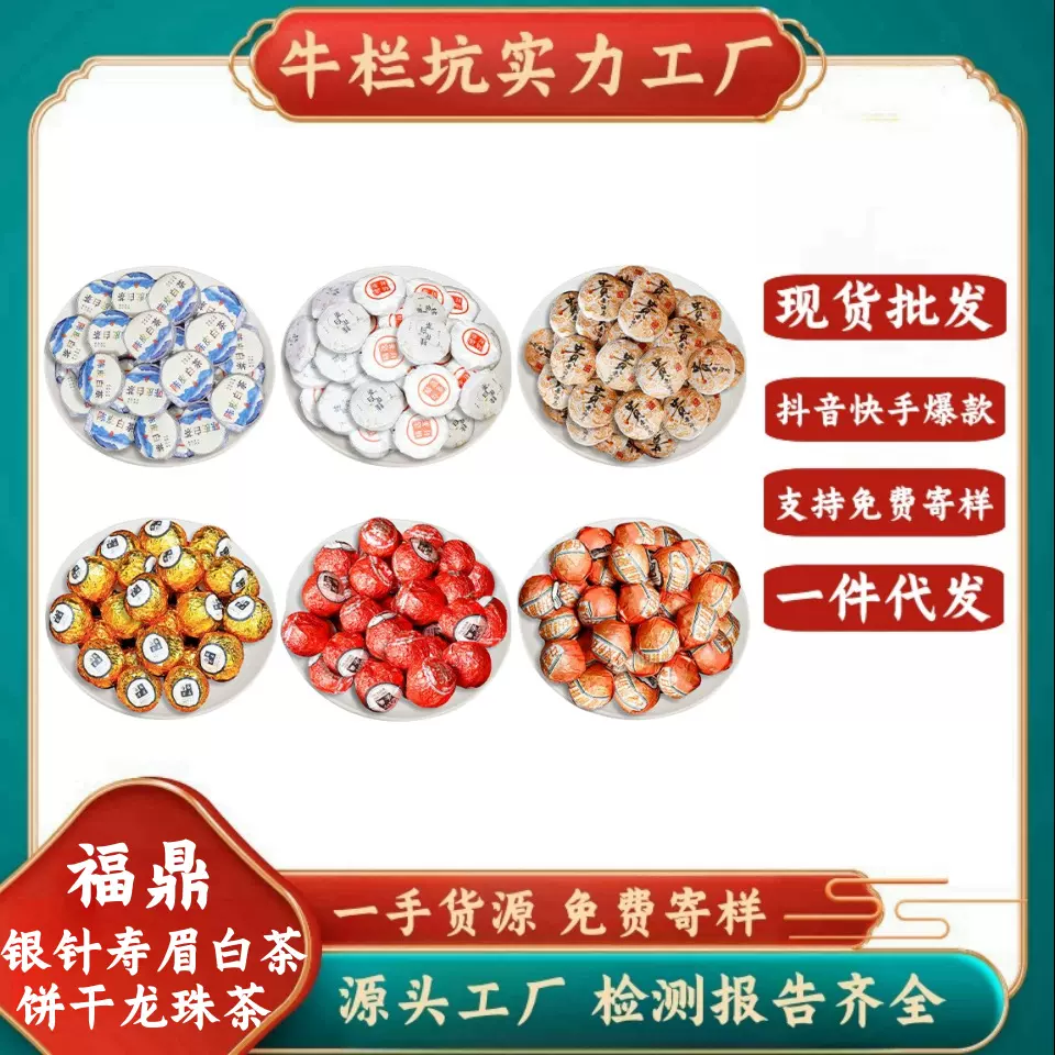 池芽福建老白茶枣香白牡丹白毫银针寿眉白茶龙珠陈皮陈皮白茶组合