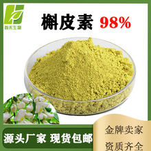 槲皮素98% 槐米提取物黃酮類化合物櫟精食用黃色素天然染料醫葯