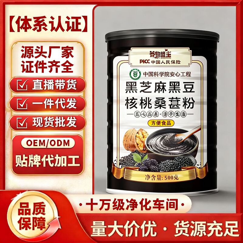 Grain Master Black Sesame Paste Black Sesame Walnut Mulberry Powder Black Bean Nutritional Black Rice Instant Breakfast Meal Replacement Powder