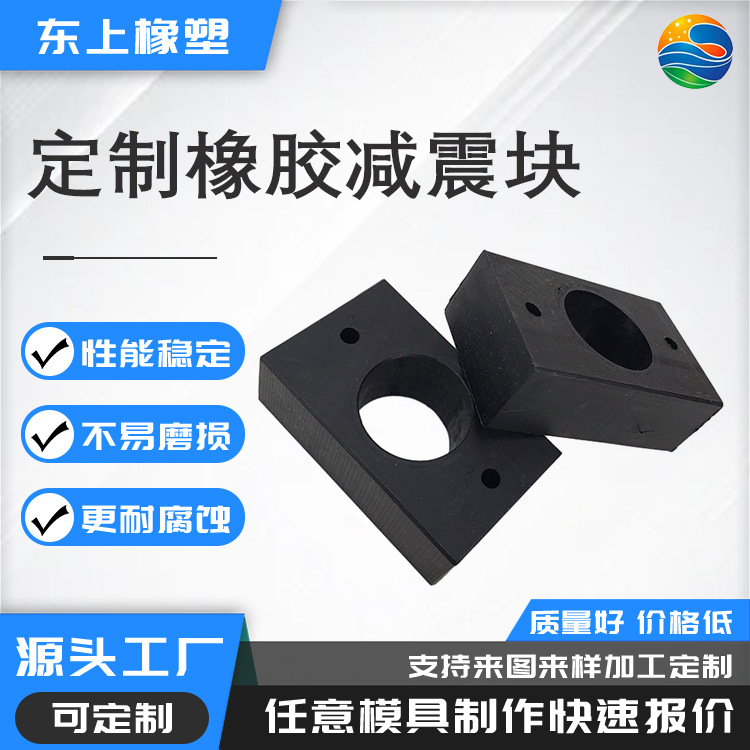 厂家定制机床减震橡胶垫块空调防震降噪胶垫块桥梁隧道减震缓冲块