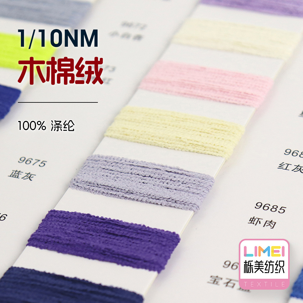 栎美 10支木棉绒颗粒绒毛衣居家服毛纱帽子秋冬毛料纱线 100%涤纶