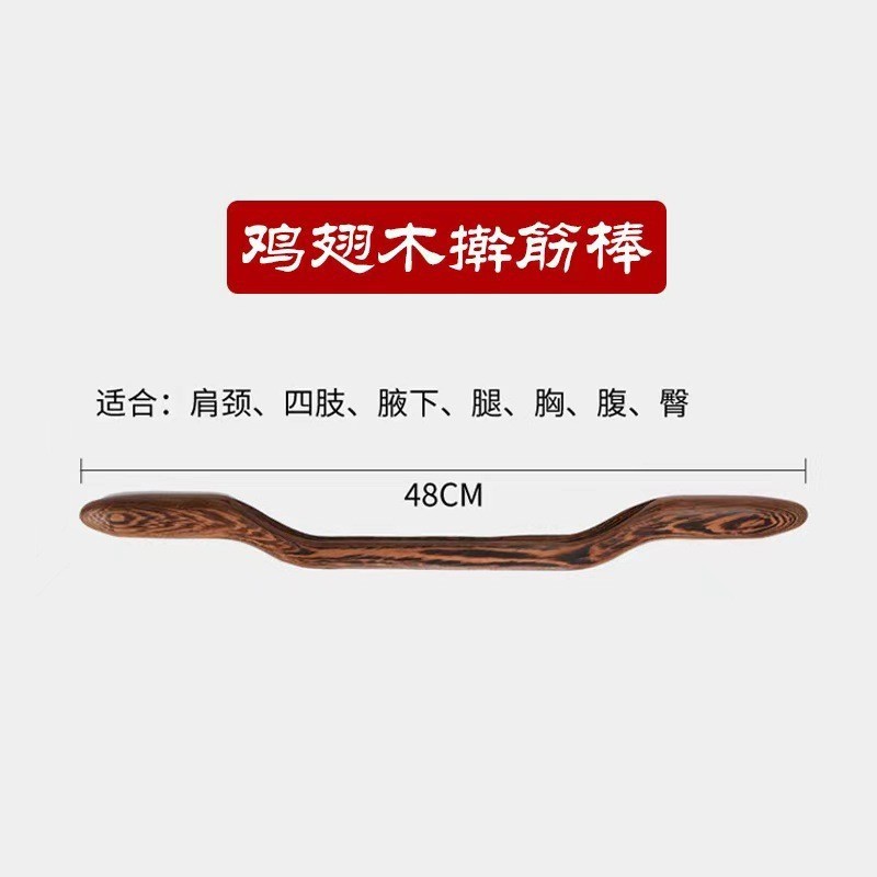 手羽木の「筋棒掻き棒養生棒マッサージ掻き棒」全身共通経絡実木追筋棒|undefined