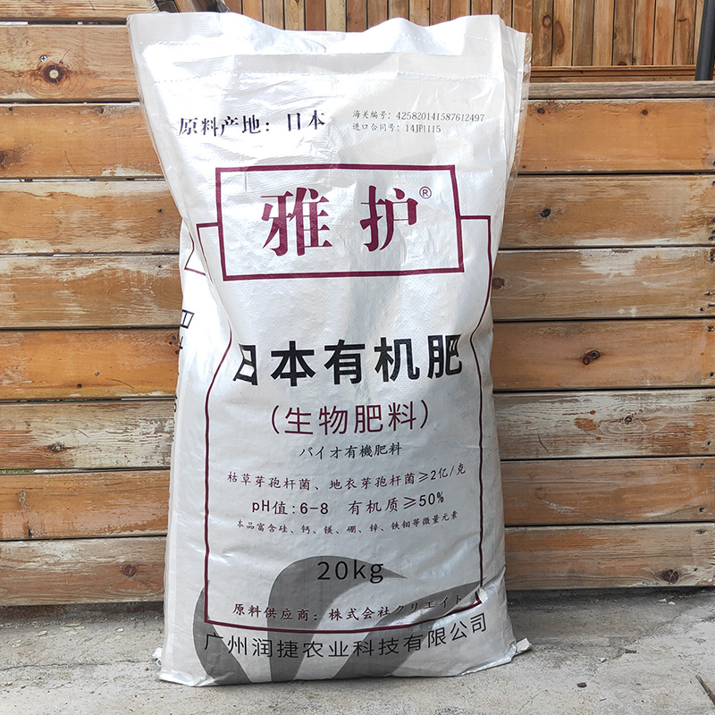 Japan Biology Organic Fertilizer Suppression Plant disease increase Survive Vegetables Potted plant Fruit tree currency