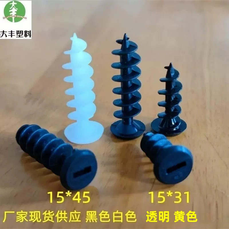 塑料螺丝尼龙螺旋胀管螺旋壁虎瓦楞纸螺丝批螺丝刀猫抓板宠物配件