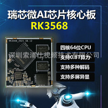 о΢RK3568 AIоƬİ 4CPU ۼվ