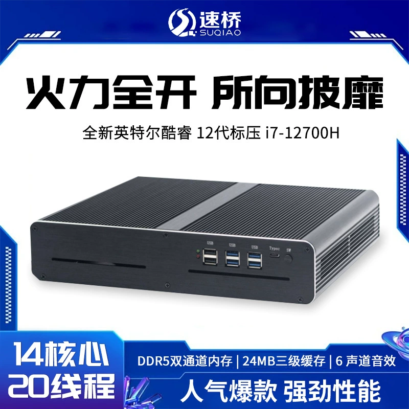 速桥 Core 12-го поколения i7 независимый дисплей 12700H хост RX3070 мини-компьютер для игр офис 电子