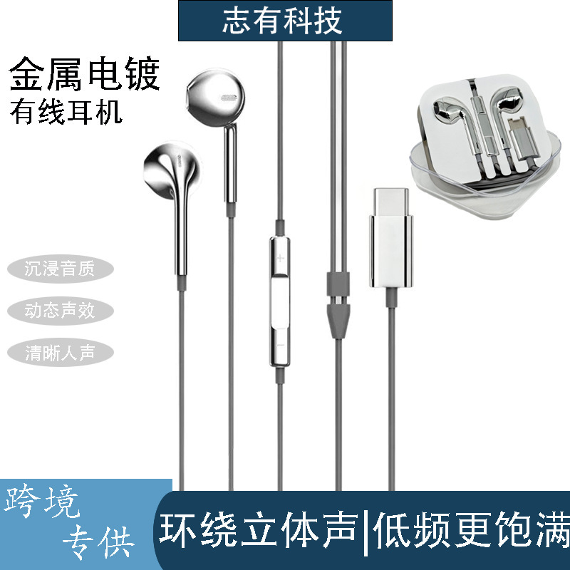 Cross-border silver metal electroplated wired earphones with a shiny finish, suitable for Apple type-c interface, in-ear wired control earphones Cross-border silver metal electroplated wired earphones with a shiny finish, suitable for Apple type-c interface, in-ear wired control earphones