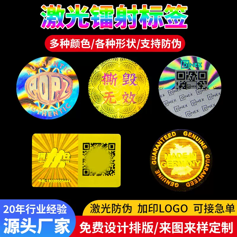 激光防伪标签镭射易碎全息防伪贴纸撕毁无效防伪标签一次性贴纸标