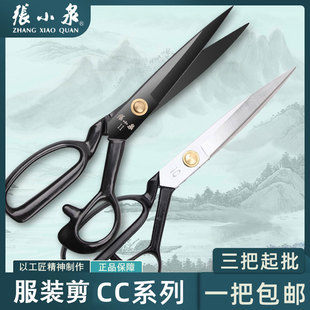 Zhang Xiaoquan Scissors Multi-use Tailor Cut Various Style Clothing Cut Professional Large Scissors Cloth Cut Tailor Master Scissors