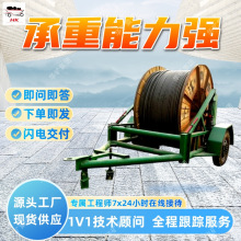 电缆放线拖车 承重稳固电缆集线盘拖车 移动灵活液压电缆放线拖车