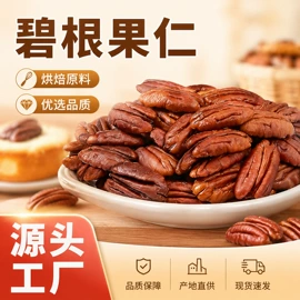 开心果;扁桃仁;碧根果