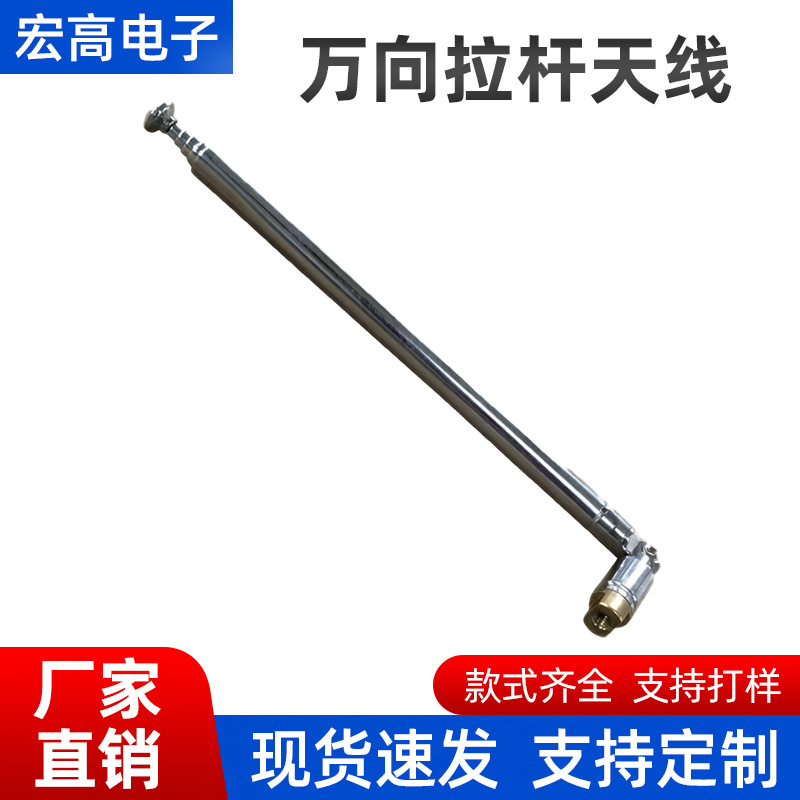 宏高电子万向内牙收音机拉杆天线可DIY伸缩天线FM专用6节总长47CM
