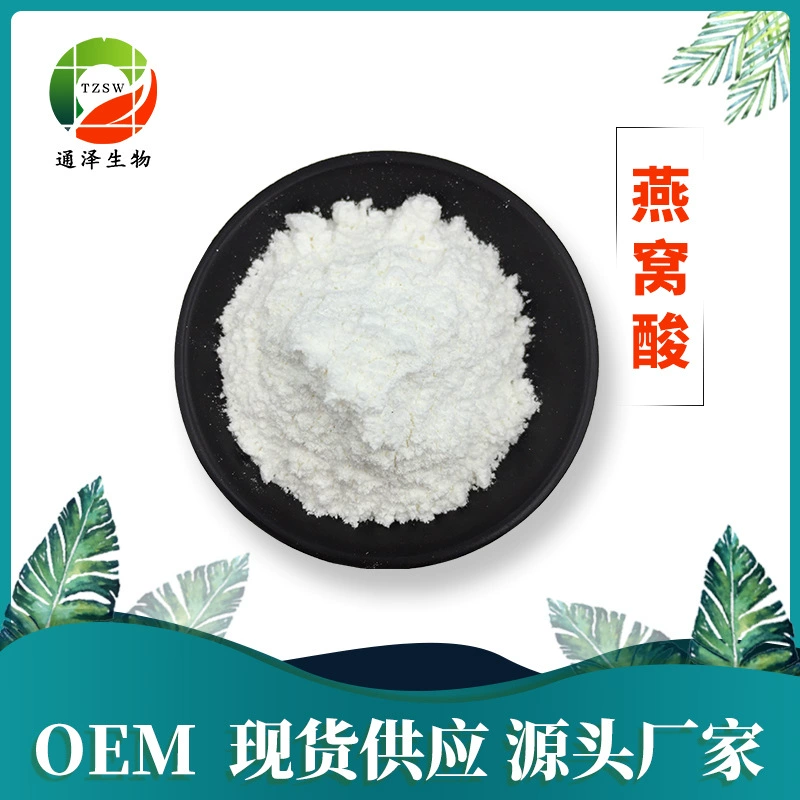 Птичье гнездо кислота 98% слюна кислота N-ацетил нейраминовая кислота 10 г Упаковка несколько спецификаций в наличии Бесплатная доставка