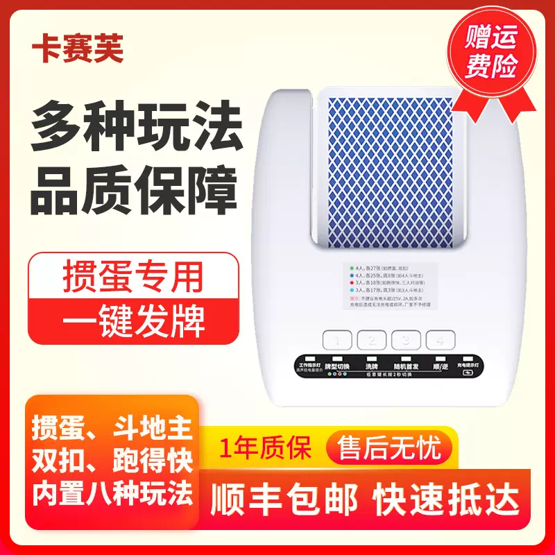 掼蛋斗地主跑得快四大功能发牌机扑克机比赛用触控触摸屏智能