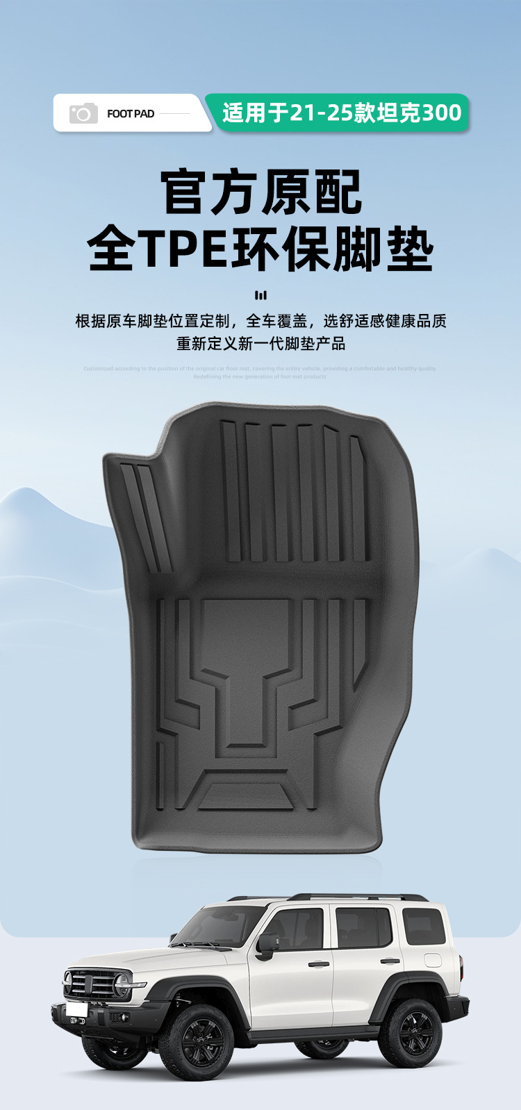 TPE Floor Mats, Seat Back Mats, Trunk Mat for Great Wall Tank 300 21-25
