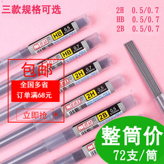 Dona resin lead automatic refill 0.5mm0.7mm pencil lead HB 2B 2H mechanical pencil refill barrel
