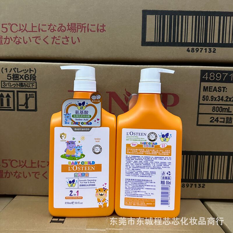 Losteen欧斯丁赤ちゃん子供二合一水潤シャンプー入浴剤二合一糸滑り柔らかい|undefined