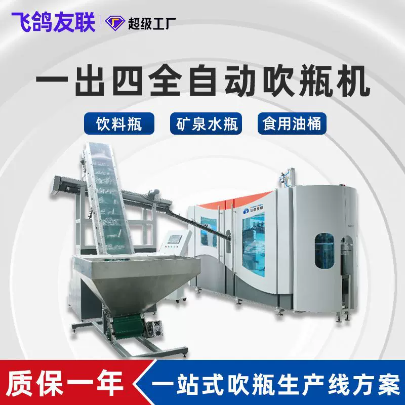 厂家供应 pet全自动吹瓶机一出四塑料食用油桶酒精消毒液瓶吹塑机