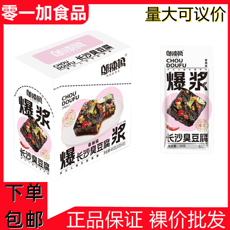 Spicy Hunan Stinky Tofu 20g*20 Bags, Popular Spicy Snack Wholesale