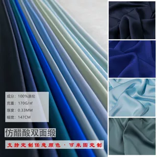 蓝色系双面抗皱流光仿醋酸布料垂感加厚绸缎裙装汉服旗袍礼服面料