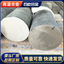 源头供应 高温合金GH3030镍铬铁合金 抗氧化耐高温耐腐蚀圆棒锻件