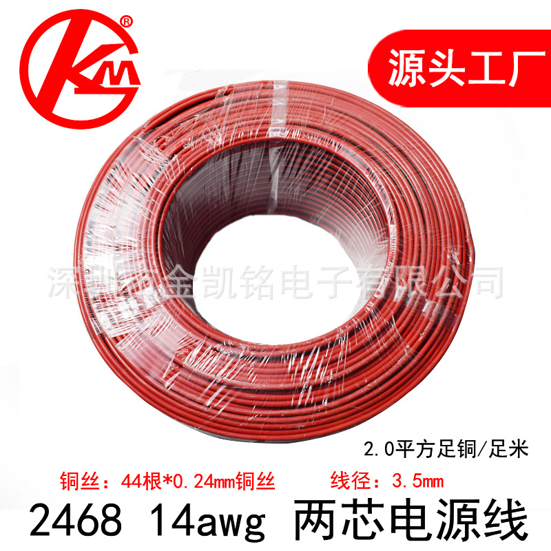 2468#14awg红黑线2平方足铜双并线LED灯带连接线电子设备电源线