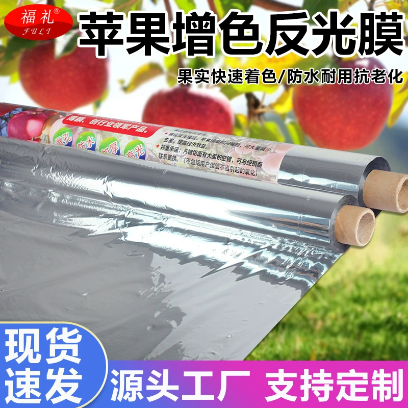Оптовая продажа фабрики Apple светоотражающая пленка ПЭТ теплица потепление цветная пленка виноград цвет сельскохозяйственных плодовых деревьев светоотражающая пленка