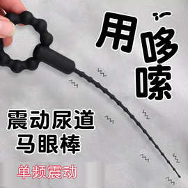 男用跳蛋震动马眼棒尿道扩张器成人玩具震动棒情成人趣用品自慰器