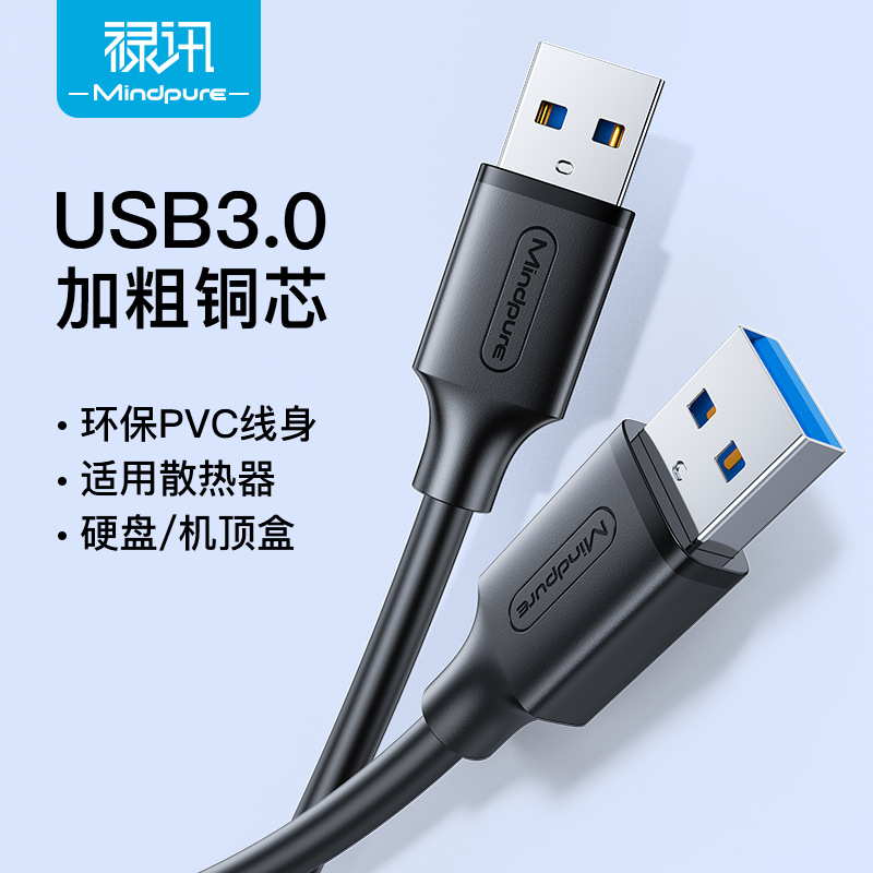 禄讯 US101 无氧铜USB3.0公对公电脑散热器移动硬盘USB数据双公头
