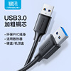 禄讯 US101 无氧铜USB3.0公对公电脑散热器移动硬盘USB数据双公头|ms