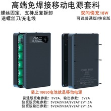 QC���5���⺸���Ƅ��ԴDIY�׼��⚤��늌����Ͽɲ�18650늳غ�