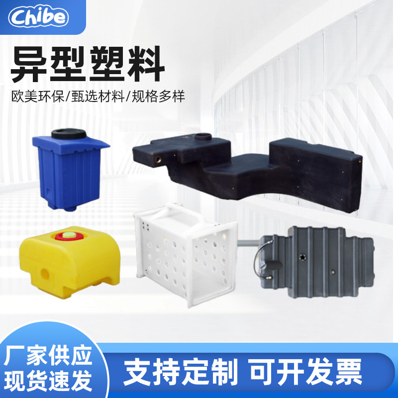 厂家按需定 制 异型塑料 滚塑产品 颜色尺寸形状嵌丝耐用橡胶