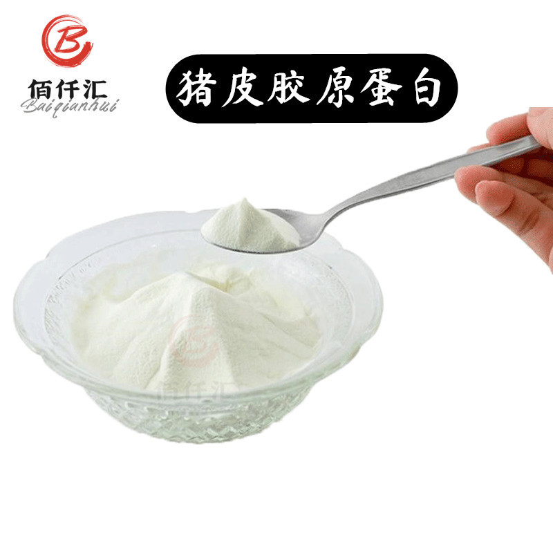 【佰仟汇】猪皮胶原蛋白肽食品级营养强化剂水溶性猪皮胶原蛋白粉