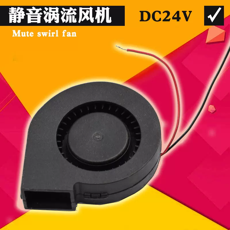 直流微型鼓风机 加湿器风扇24V风机厘米涡轮离心风机858风枪风机