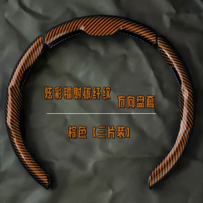 Steering wheel cover steering wheel cover three-piece - three-section-mirror-carbon-fiber-dark-brown-38cm