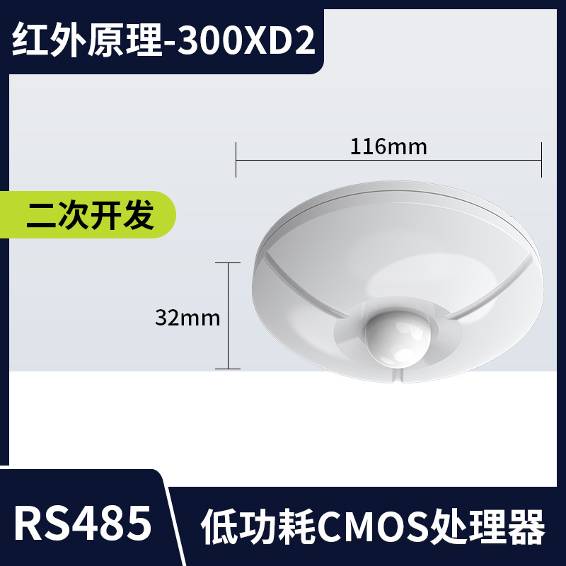 [Infrared principle-300XD] RS485 human infrared