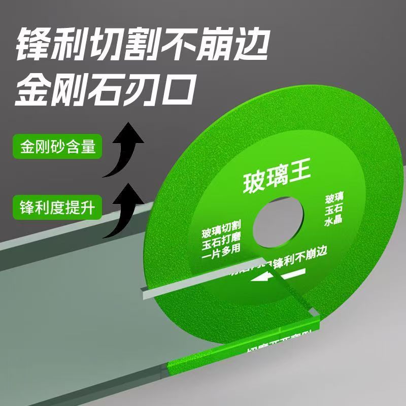 跨境玻璃王切割片切玻璃的专用酒瓶玉石锯片陶瓷超薄多功能角磨机