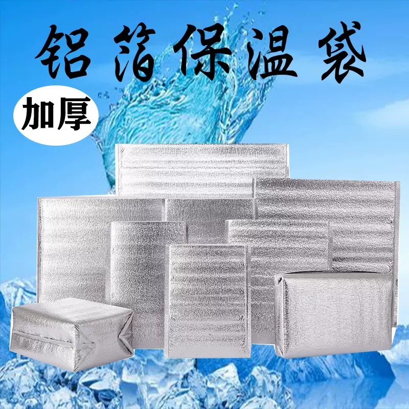 厂家批发铝箔保温袋食品保鲜袋冷藏外卖一次性水果保冷加厚隔热袋