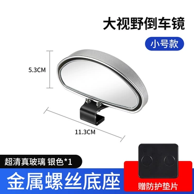 Large field of view rear view auxiliary mirror – Small Mirror - 105-additional-mirror-silver-one-small-size