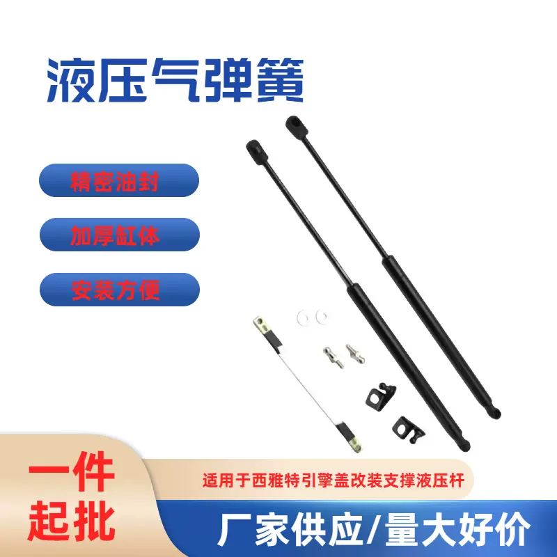 厂家供应适用于西雅特Ateca 2016-2018款引擎盖改装支撑气弹簧