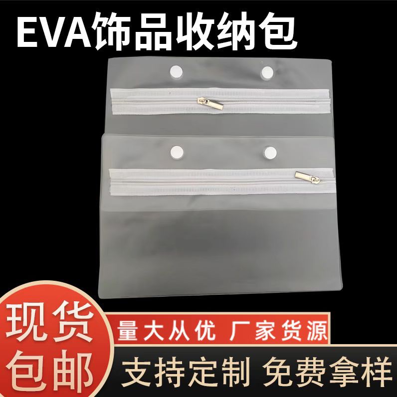 EVA沙滩包挂袋洞洞包内袋防水饰品收纳包装袋   PVC透明拉链袋