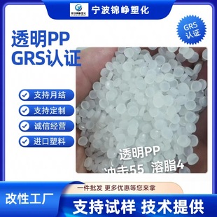 Gongju Pp High Impact High Transparent High Gloss High Flow Grs Certified Plastic Raw Materials Supply
