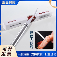 现货日本kinbata不锈钢多功能去虾线刀厨房清理工具开虾背刀