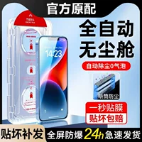 Подходит для 16 Apple 15 пылевая пустая складская рамка iphone 14 promax защита экрана 13 полное стекло 12 антишпион XR