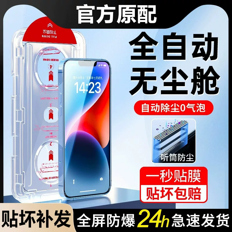 Подходит для 16 Apple 15 пылевая пустая складская рамка iphone 14 promax защита экрана 13 полное стекло 12 антишпион XR