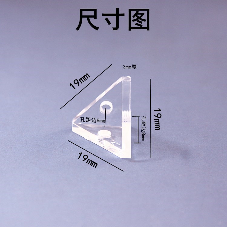 亚克力板组装固定连接器连接件三角固定有机玻璃板自制储物盒配件