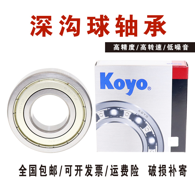 进口日本光洋轴承KOYO 6800 6801 6802 6803 6804 6805 6806RS ZZ
